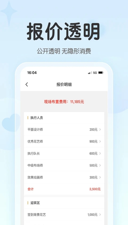 找我婚礼官方app最新版截图2