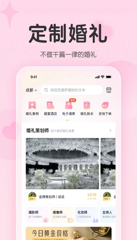 找我婚礼官方app最新版截图3
