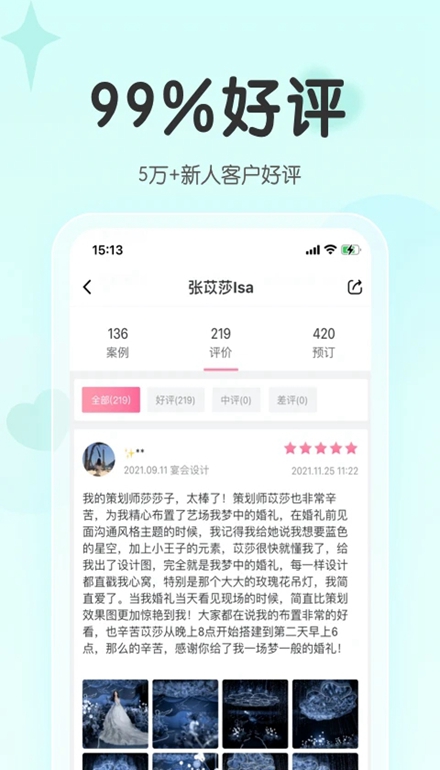 找我婚礼官方app最新版截图4