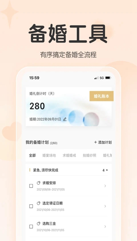 找我婚礼官方app最新版截图5