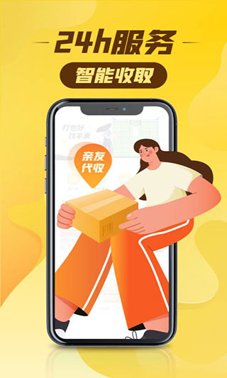 丰巢app官方版截图2