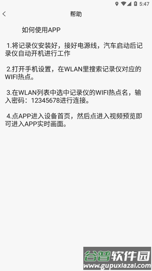 HBS-DVR官方app下载截图4