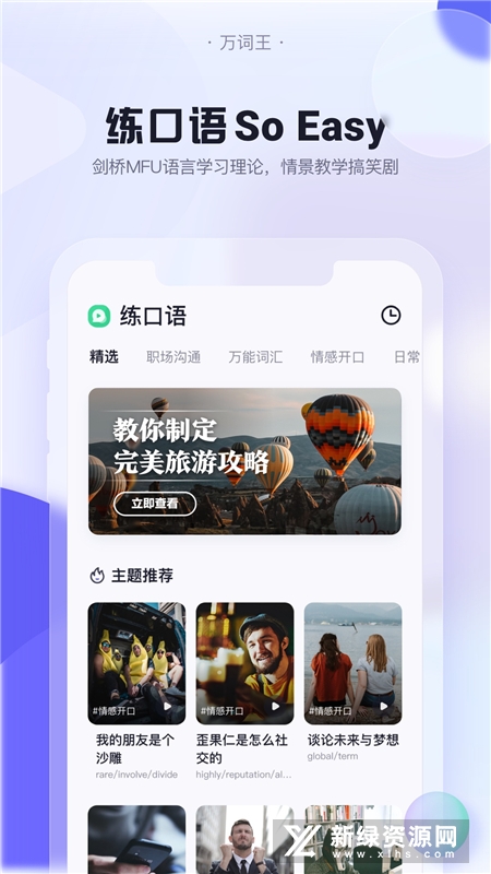 完美万词王最新免费版截图2