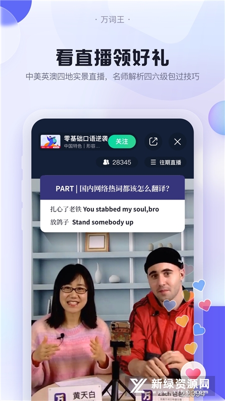 完美万词王最新免费版截图3