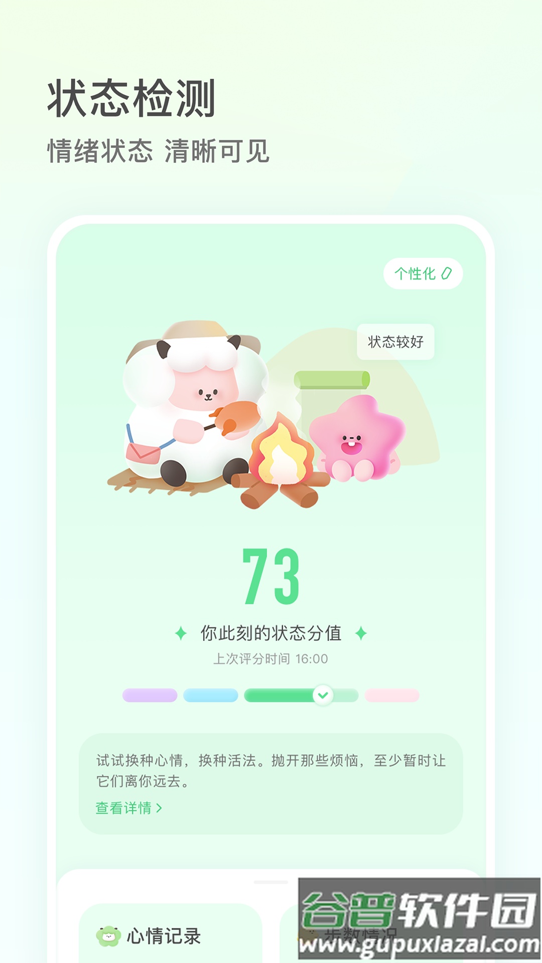 FeelFlowApp截图1