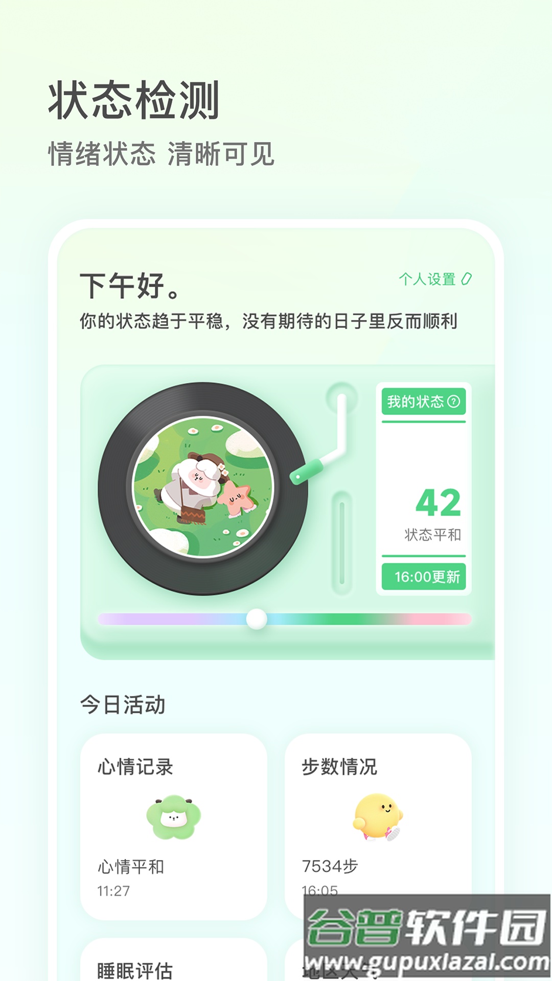 FeelFlowApp截图2