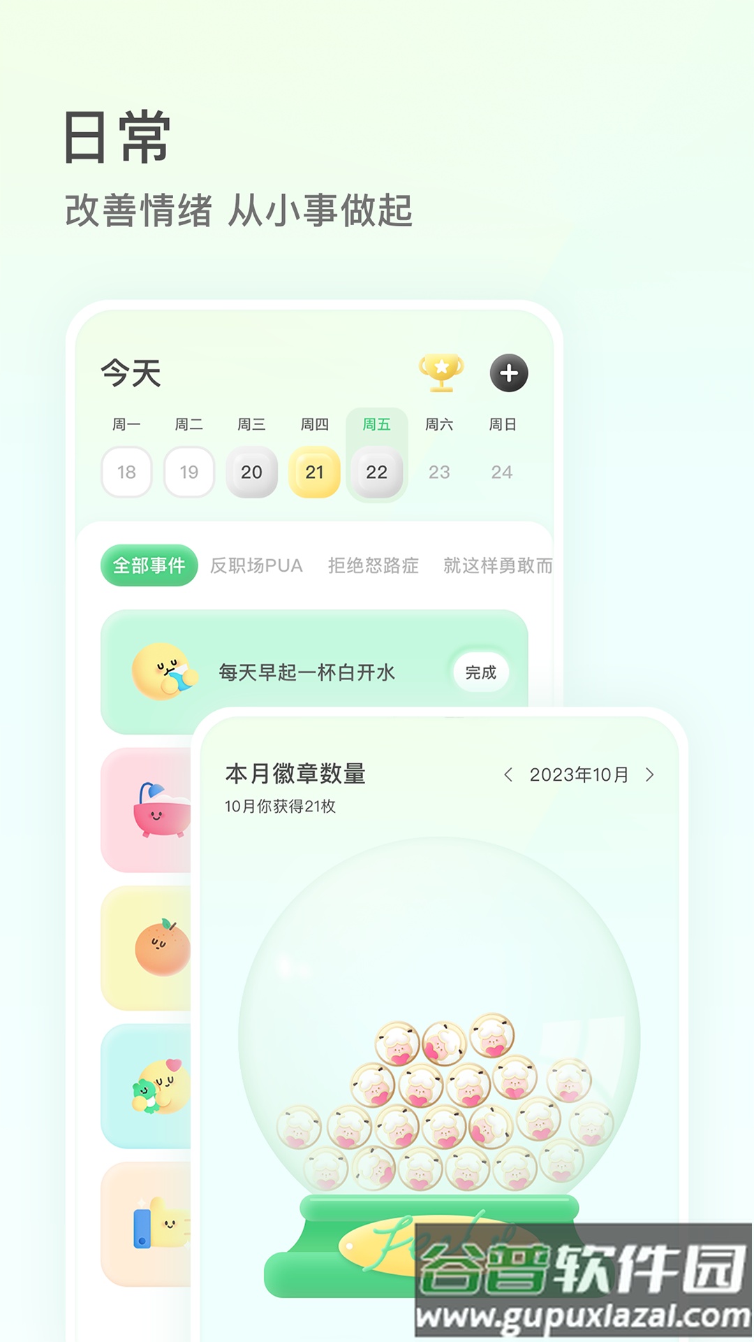 FeelFlowApp截图3