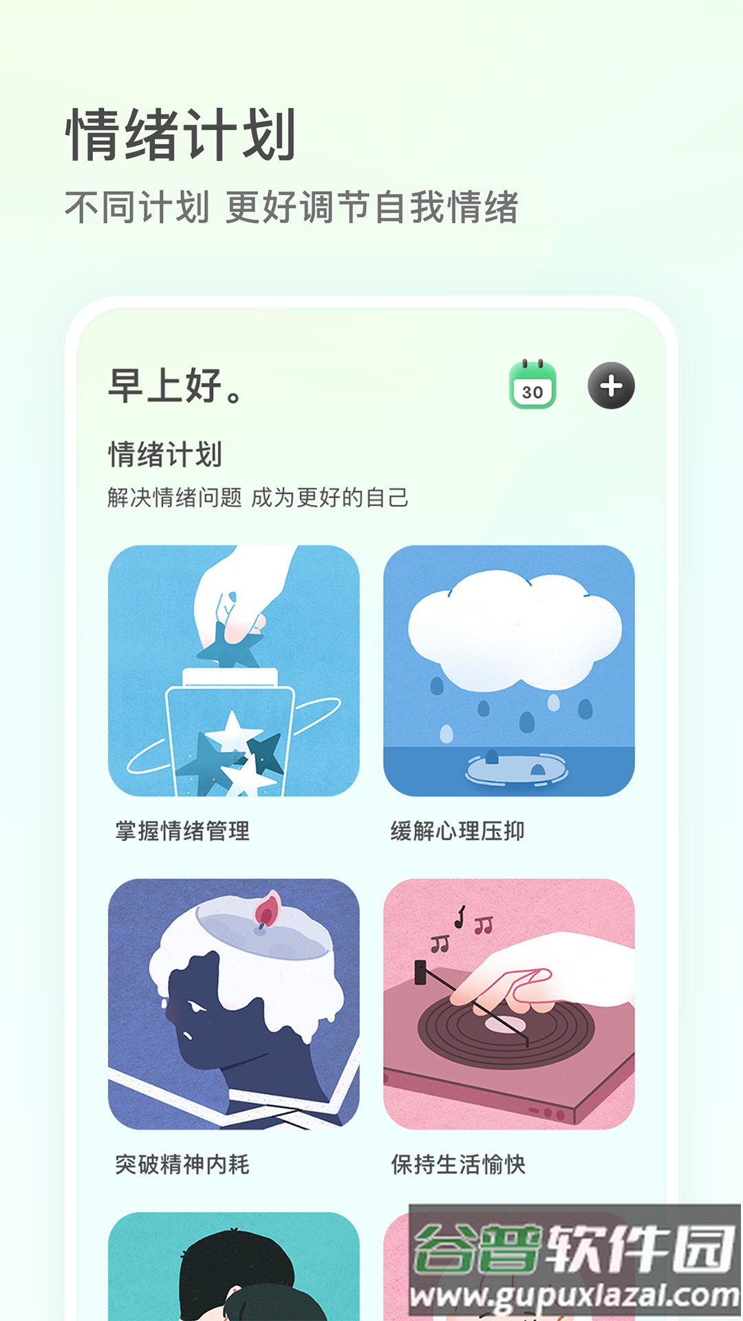 FeelFlowApp截图4