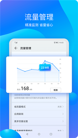 华为手机管家官方版截图1