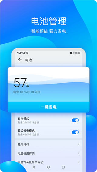 华为手机管家官方版截图4
