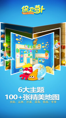 保卫萝卜1无限金币无限钻石 安卓版截图1