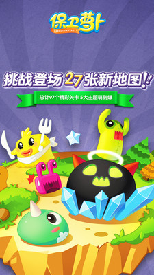 保卫萝卜1无限金币无限钻石 安卓版截图2