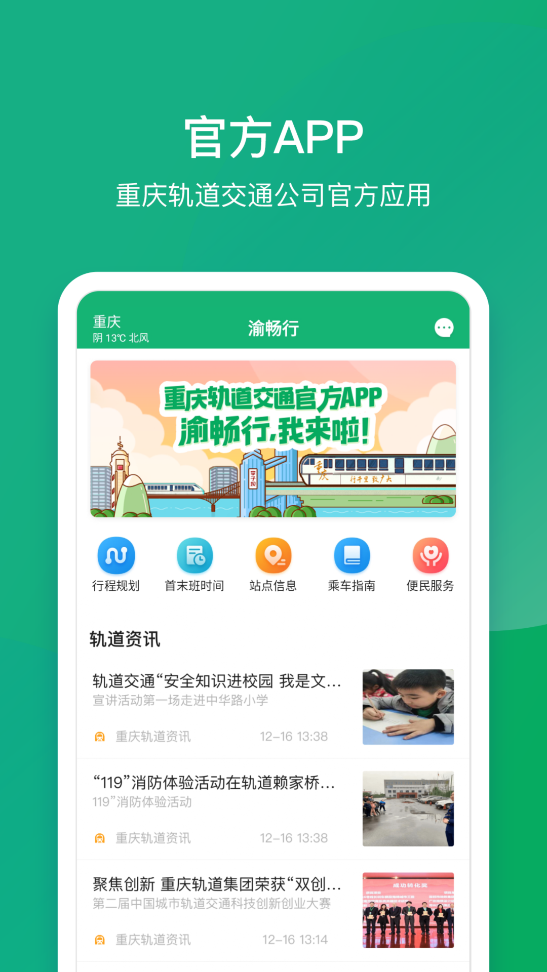 渝畅行app安卓最新版截图1