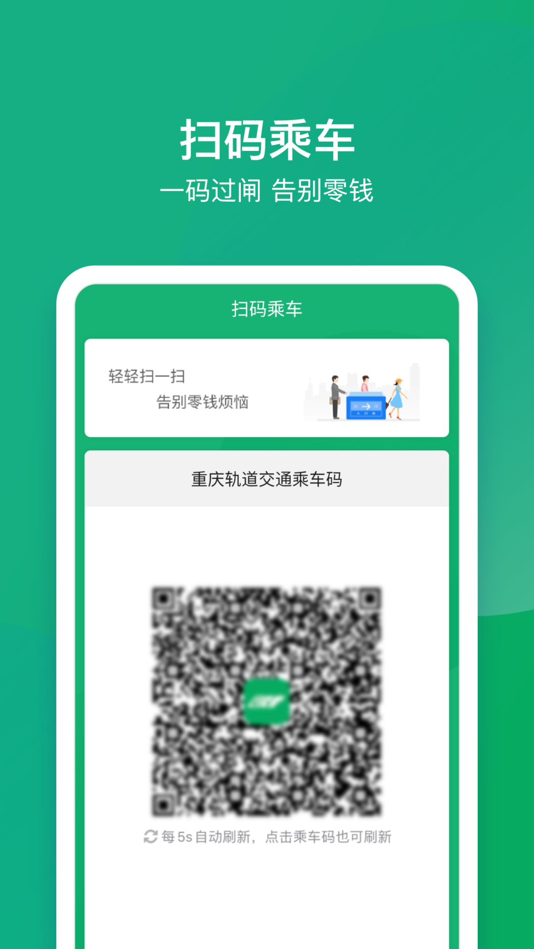 渝畅行app安卓最新版截图3