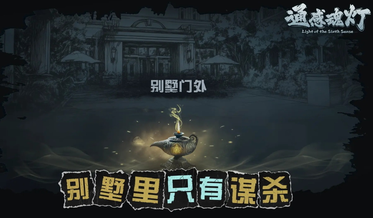 通感魂灯中文版截图2