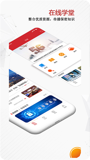 保密观app官方免费下载手机银行版截图2