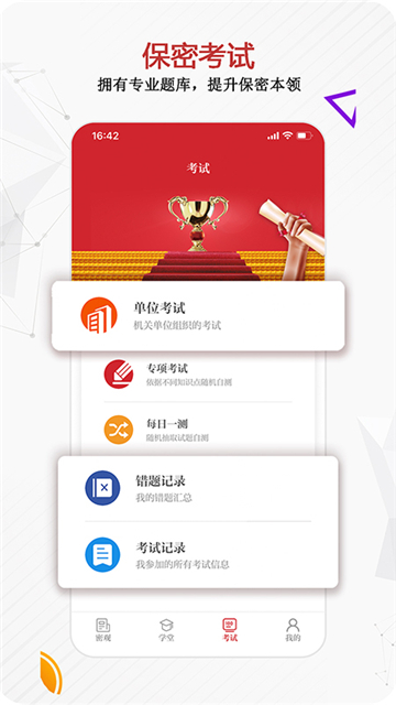 保密观app官方免费下载手机银行版截图3