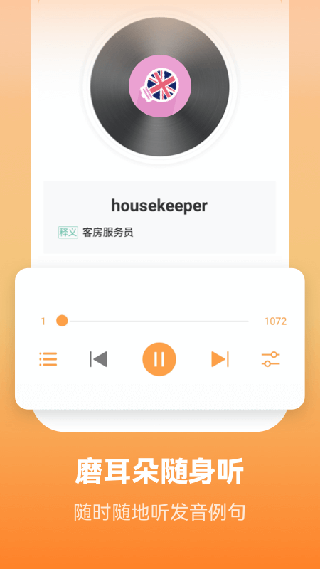 莱特英语学习背单词app官方最新版截图1