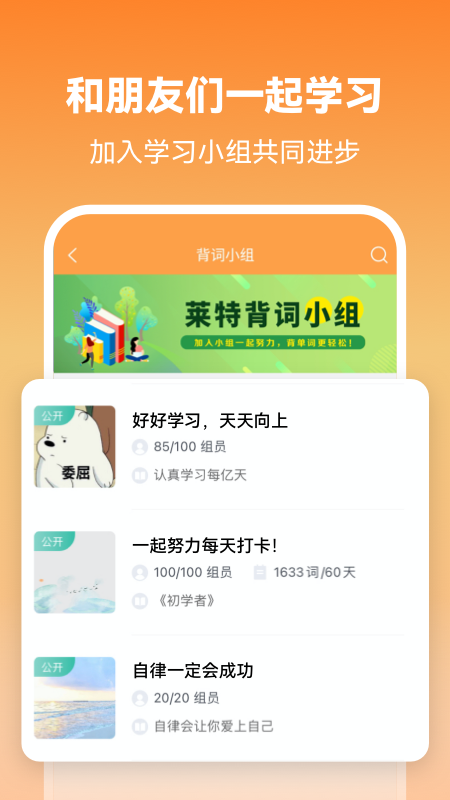莱特英语学习背单词app官方最新版截图2