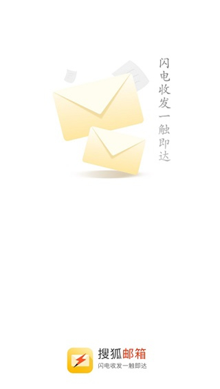 搜狐邮箱app官方版截图3