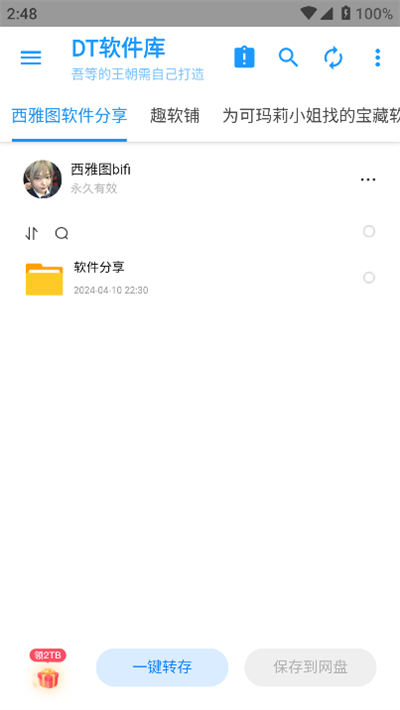 DT软件库app下载免费版截图1