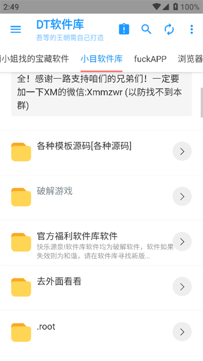 DT软件库app下载免费版截图2