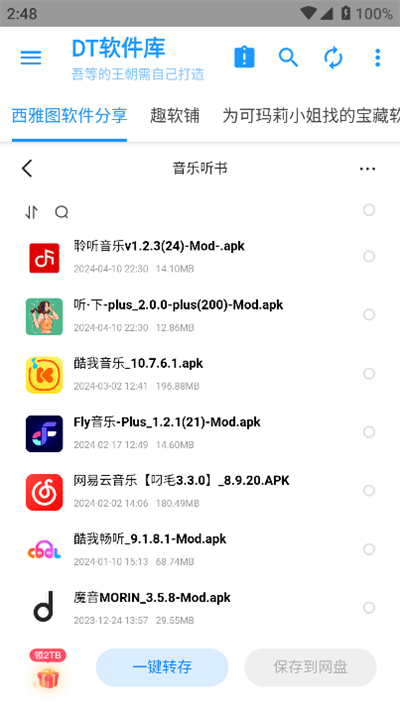 DT软件库app下载免费版截图3