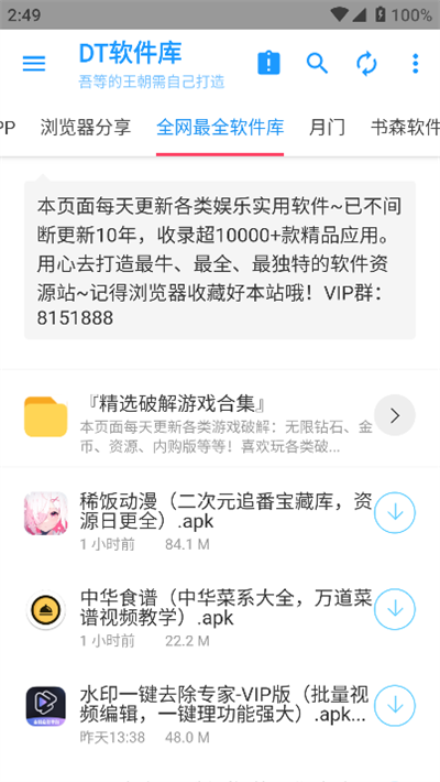 DT软件库app下载免费版截图4