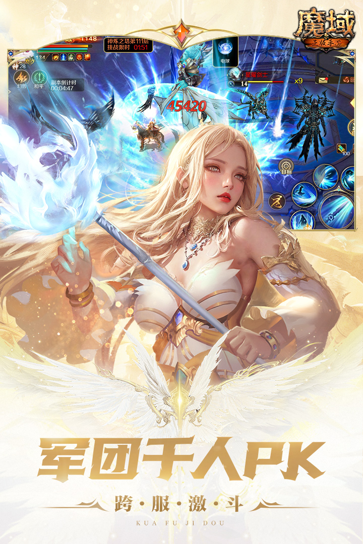魔域手游(魔域手机版) 官方正版截图1