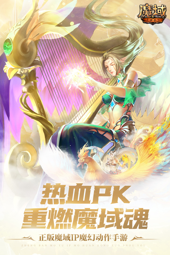 魔域手游(魔域手机版) 官方正版截图2