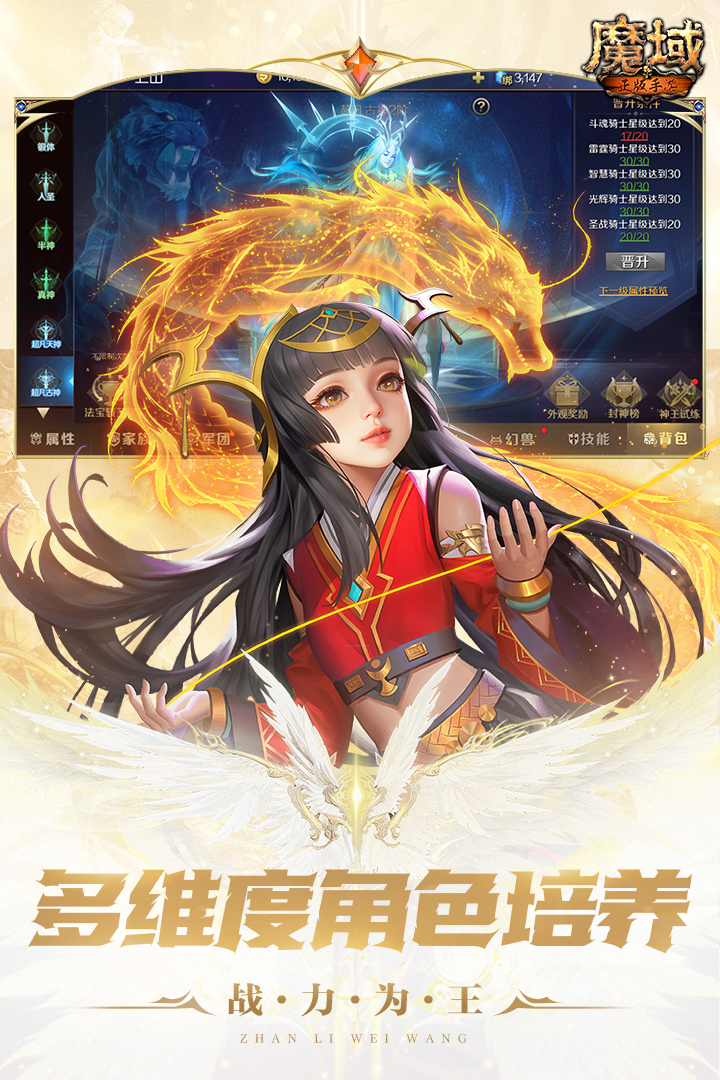 魔域手游(魔域手机版) 官方正版截图3