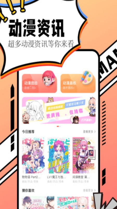 快漫画大全官方正版最新版截图1