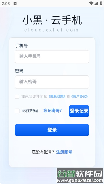 小黑云手机app官方版截图1