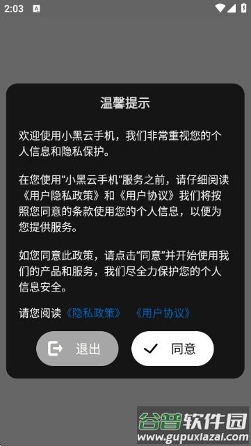 小黑云手机app官方版截图2