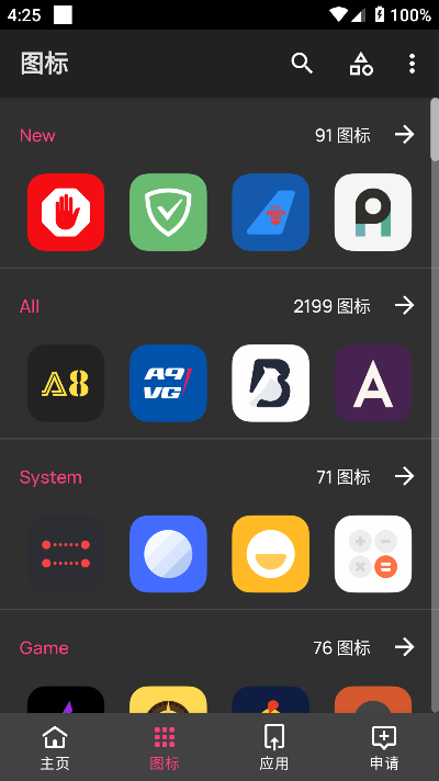 纯净图标包下载最新版本截图1
