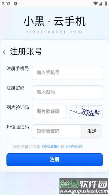 小黑云手机app官方版截图3