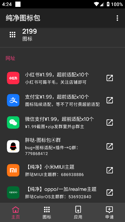 纯净图标包下载最新版本截图2