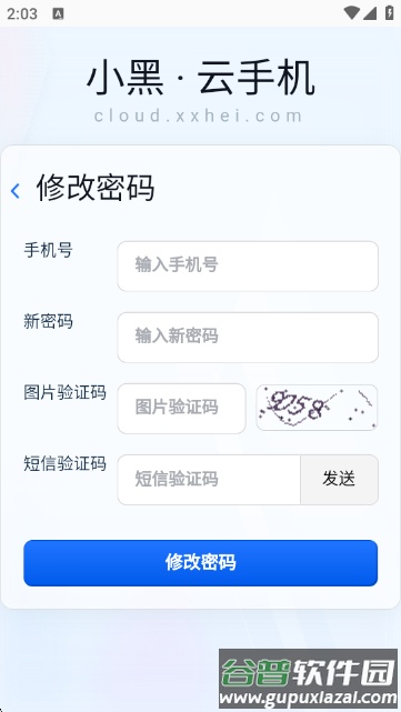 小黑云手机app官方版截图4