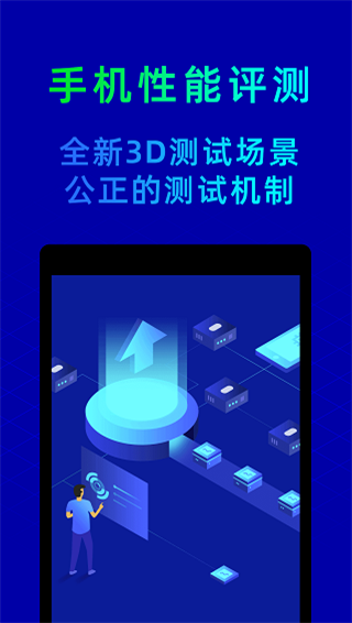 鲁大师app最新版截图4