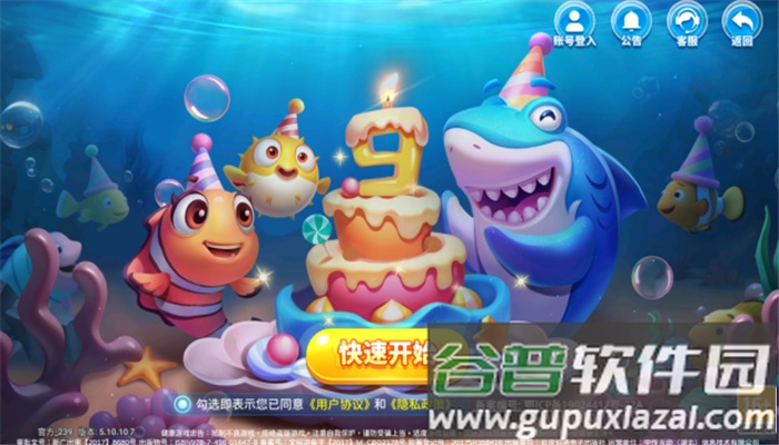 星空李逵劈鱼官方正版下载截图1