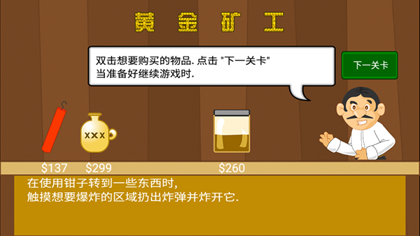 黄金矿工手机版 安卓版截图3