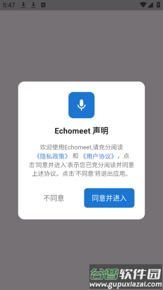 Echomeet软件截图1