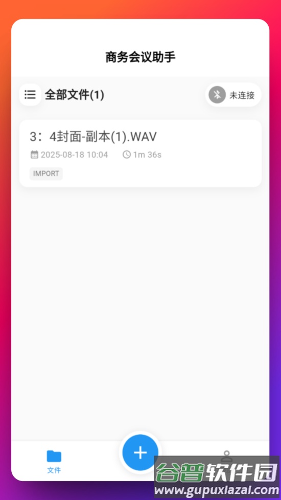Echomeet软件截图2