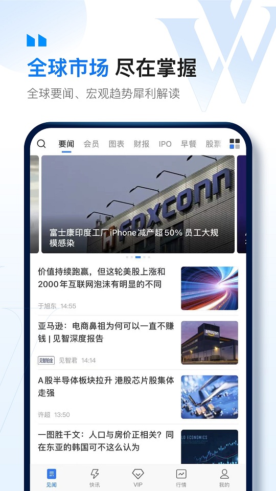 华尔街见闻官方版截图2