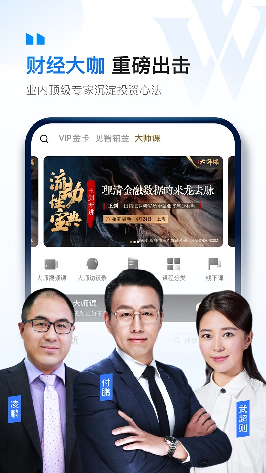 华尔街见闻官方版截图4