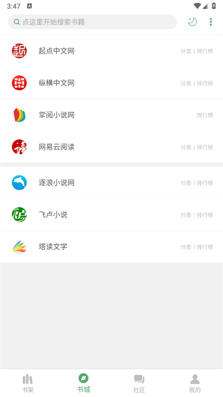 搜书大师app官方手机版截图2