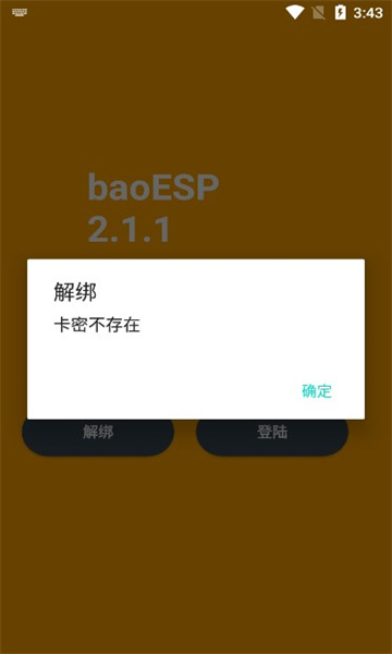 小威国体ESP下载最新安卓版截图1