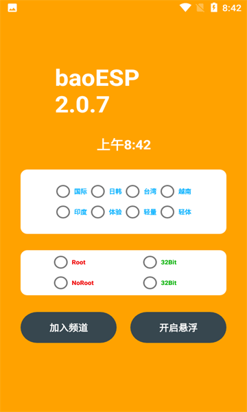 小威国体ESP下载最新安卓版截图2
