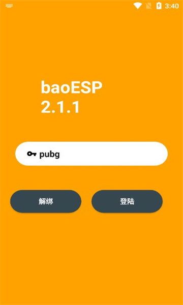 小威国体ESP下载最新安卓版截图3