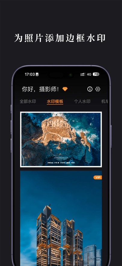边框水印大师app最新版下载截图4